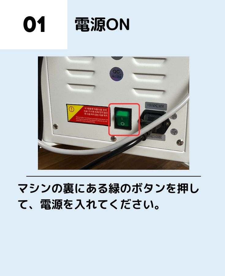 電源ON