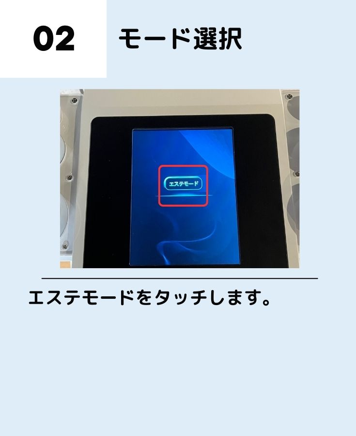 モード選択