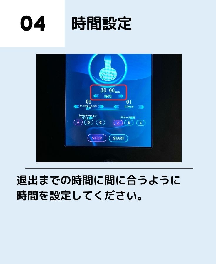 時間設定