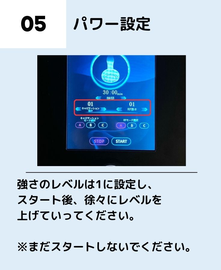 パワー設定