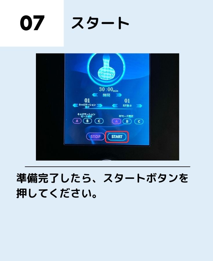 スタート