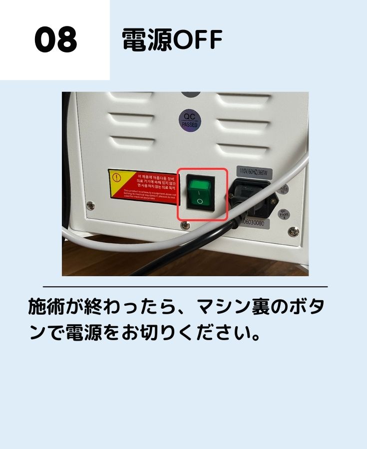 電源OFF