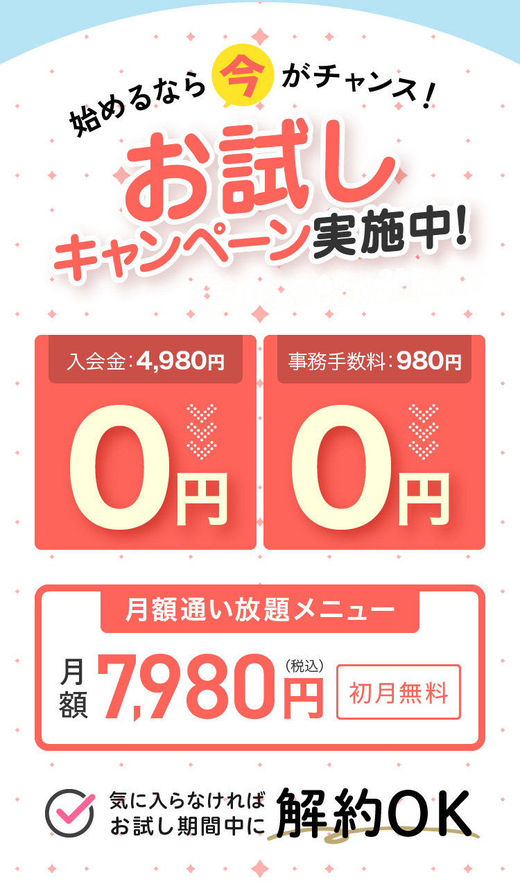 始めるなら今がチャンス!