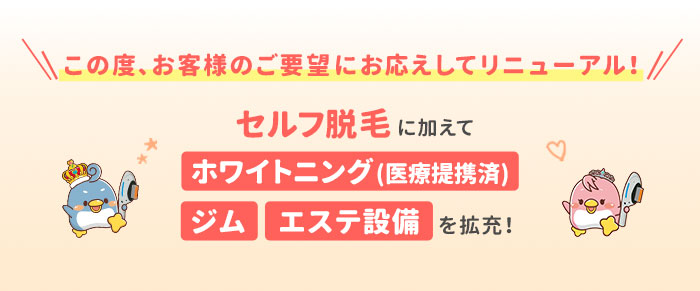 この度、お客様のご要望にお応えしてリニューアル