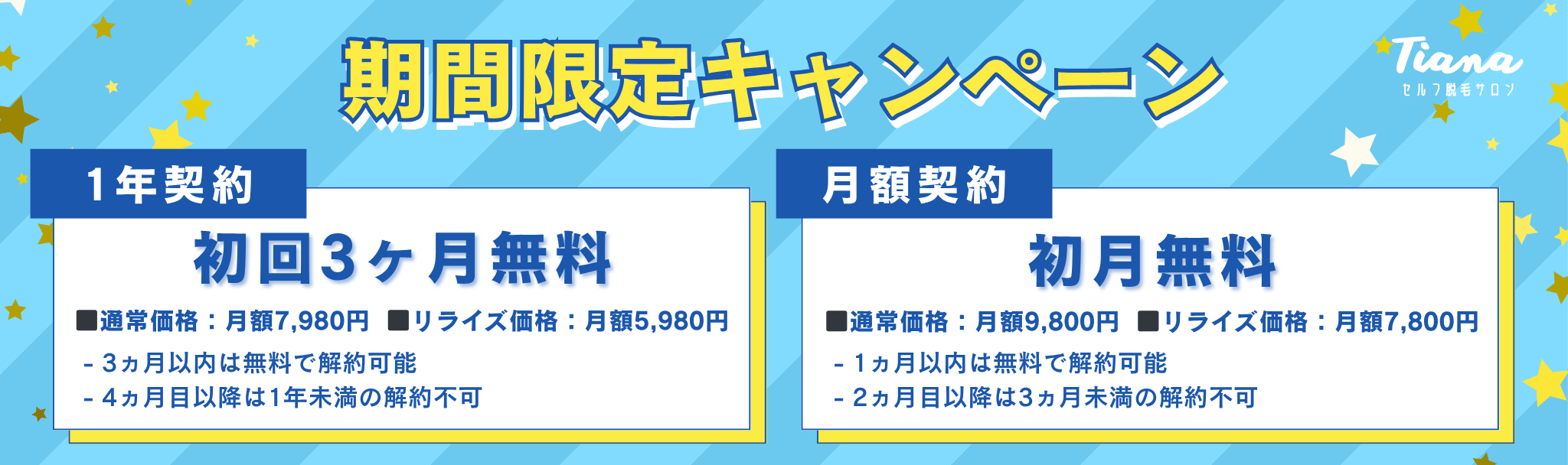 2ヶ月無料お試しキャンペーン